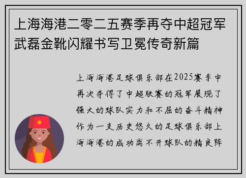 上海海港二零二五赛季再夺中超冠军武磊金靴闪耀书写卫冕传奇新篇