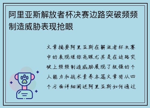 阿里亚斯解放者杯决赛边路突破频频制造威胁表现抢眼 阿里亚斯解放者杯决赛边路突破频频制造威胁表现抢眼